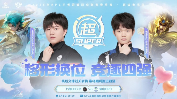杀进四强！DRG面对强敌EDG 4-2 成功拿下顺利晋级四强