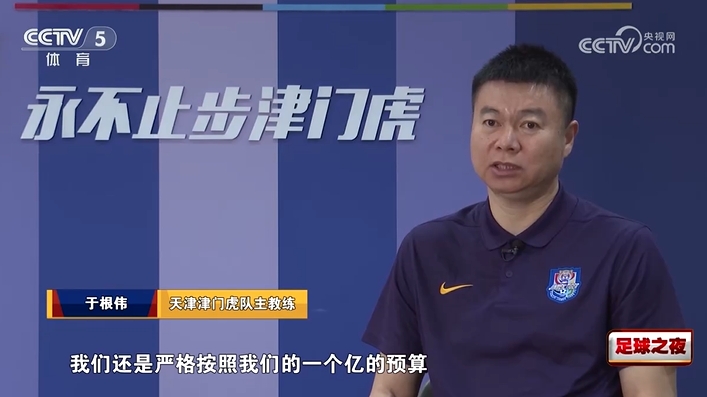 李璇点评于根伟：津门虎一亿投入不算少，你哭穷是想甩锅吗