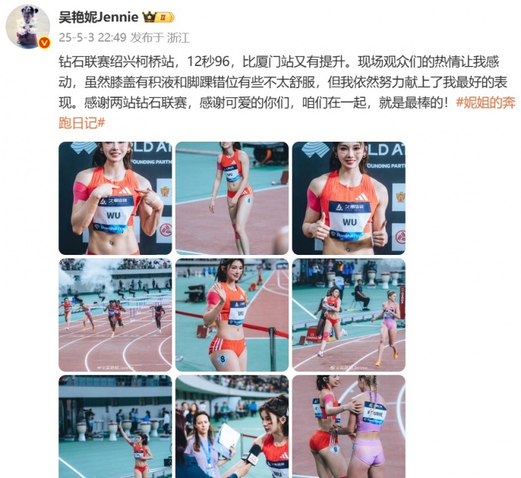吴艳妮：膝盖有积液&脚踝错位不太舒服 但我仍努力献上最好的表现