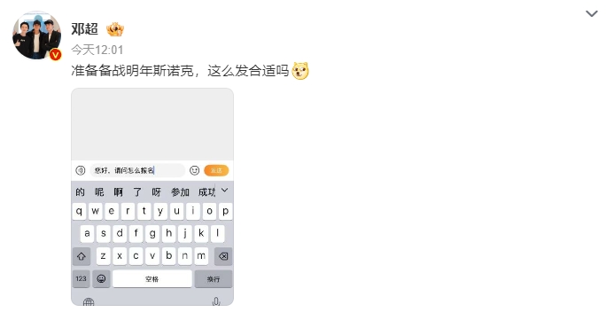 gogogo报名咯~演员邓超：准备备战明年斯诺克，这么发合适吗