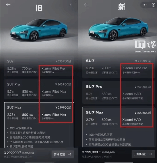 小米SU7定购页面悄然更改：智驾更名为“辅助驾驶”