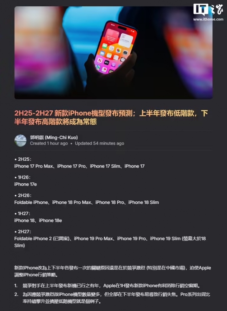 分析师称iPhone调整发布策略：明年下半年推折叠屏和Pro系列