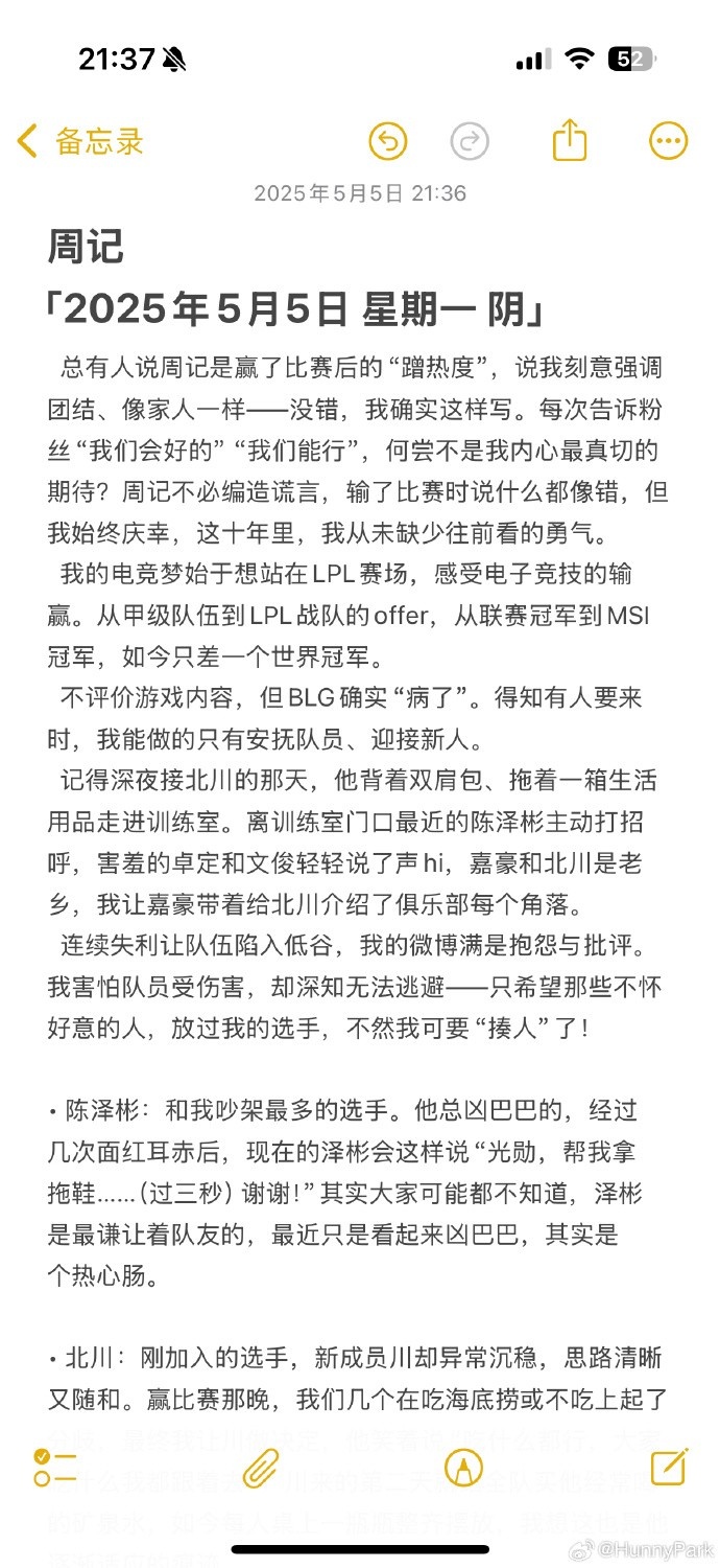 BLG翻译谈北川入队：BLG确实“病了”但我相信之后会有更亮的成绩