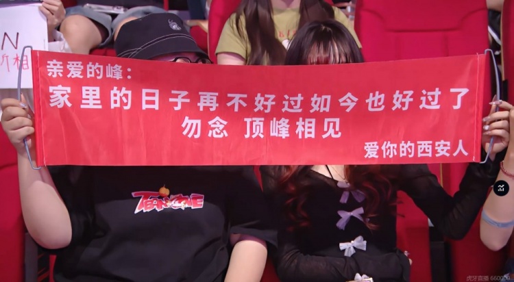 日子好过了 勿念！MISSING：感谢你们的横幅 祝你们生活愉快