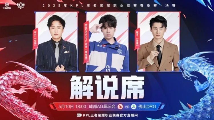 春决解说主持阵容公布：灵儿主持 花海解说，清融/Fly评论