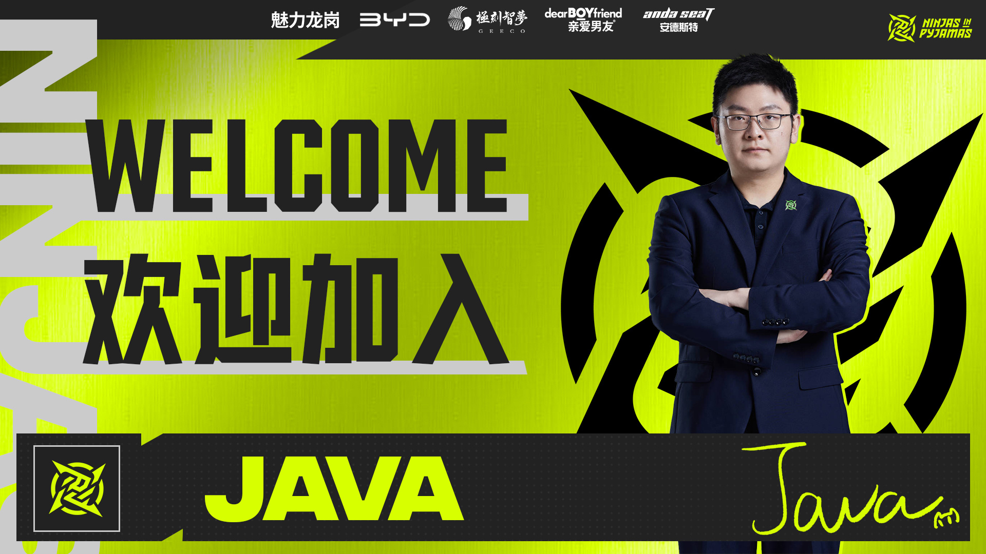 赛前官宣教练？NIP官方：教练魏一帆（ID：Java）加入队伍！