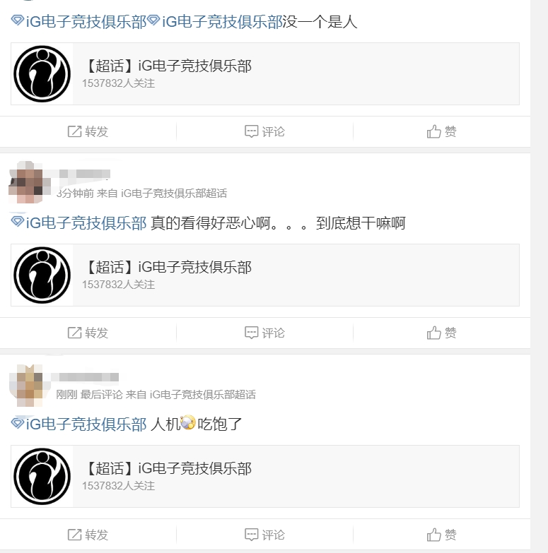 iG首局被WE血虐！超话陷入绝望：没个人是人惊天五条蛆！
