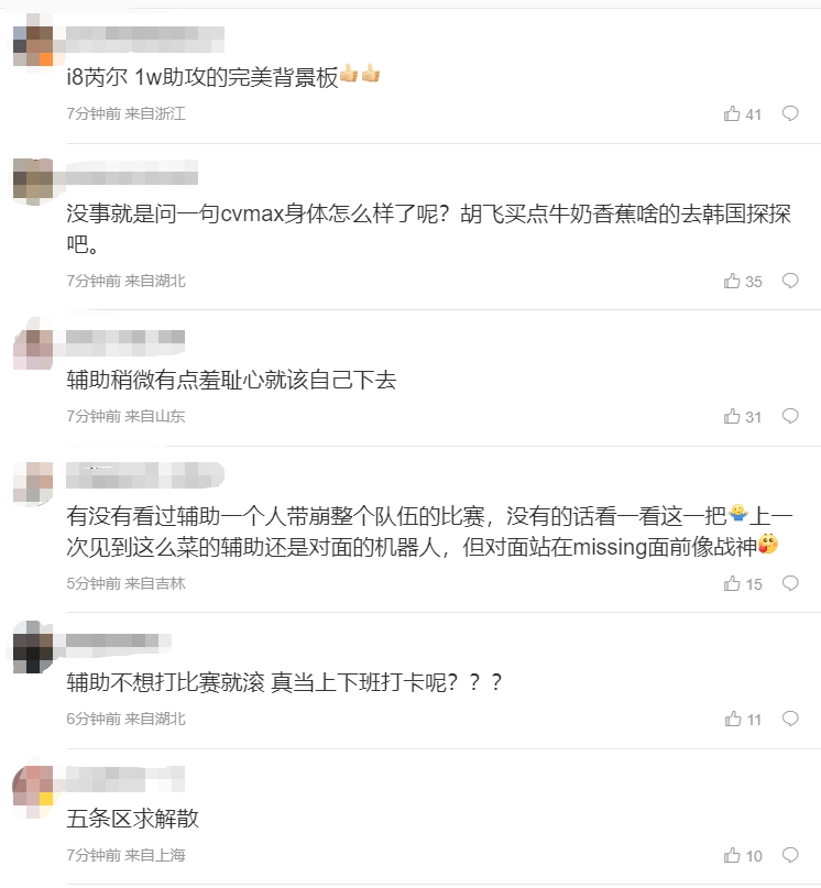 Missing跪下！JDG首局不敌iG 粉丝狂喷：上次见到这么菜的辅助还是对面的机器人