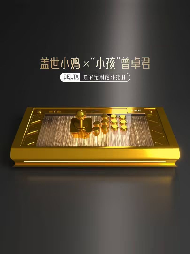 "小孩"曾卓君独家定制，全球首款按键悬浮"冠军黄金格斗摇杆"亮相