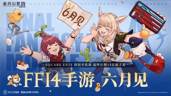 《最终幻想14：水晶世界》手游6月正式上线！还原端游剧情和战斗