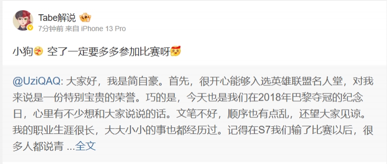Tabe转发Uzi微博：小狗 空了一定要多多参加比赛呀