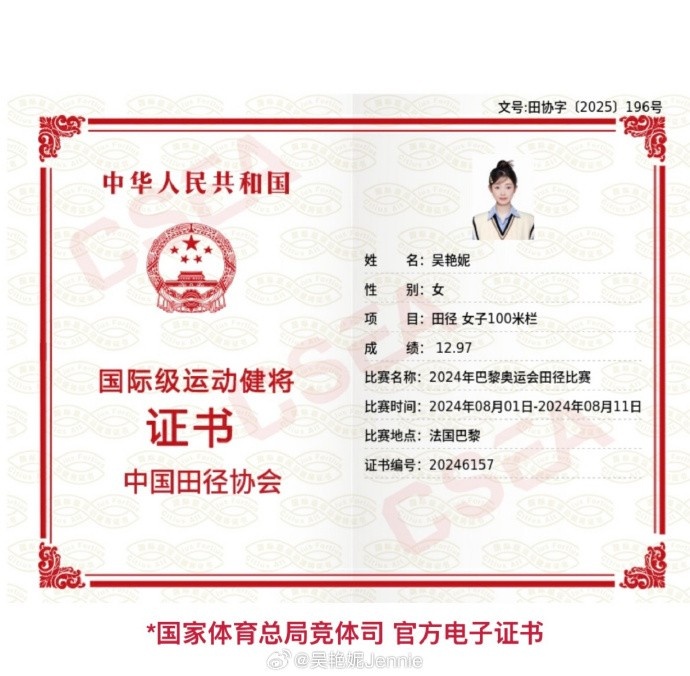 吴艳妮：收到巴黎奥运会国际健将证，只想用奥运成绩办国际健将证