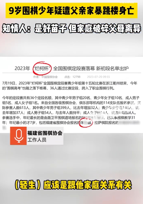 9岁围棋少年跳楼身亡！知情人：他父母离异，父亲对他可能粗暴点