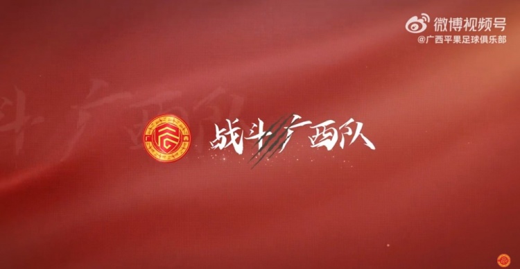 比赛日Vlog2025中国足协杯第三轮，广西平果国晶vs成都蓉城