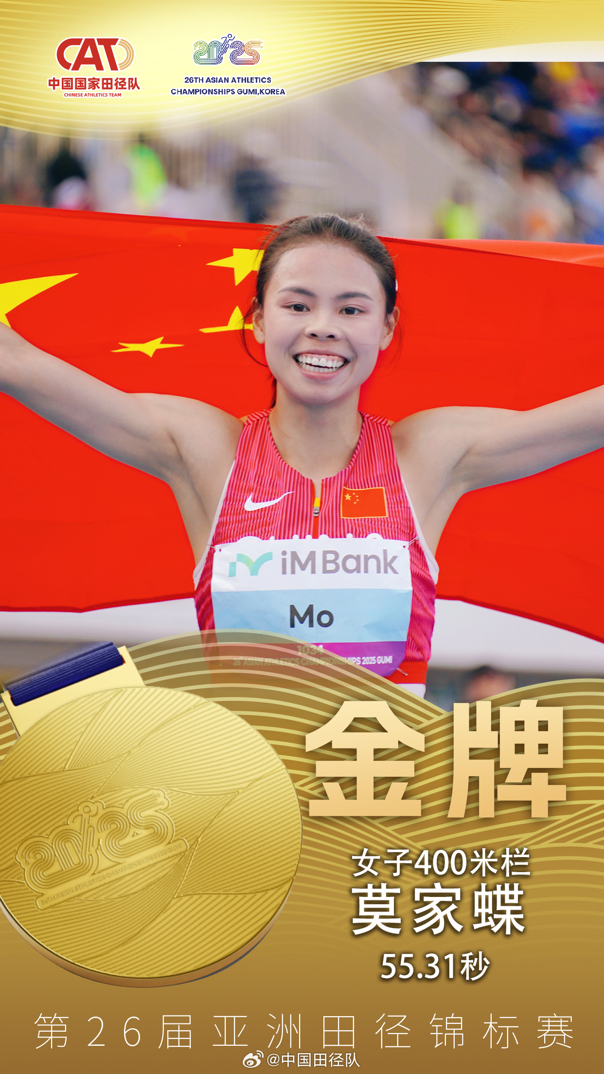 莫家蝶跑出55.31秒，0.01秒优势获得田径锦标赛女子400米栏金牌