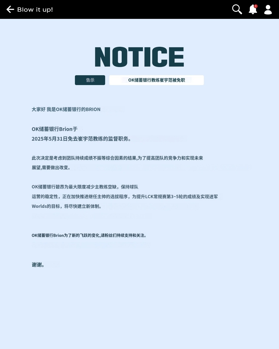 直接斩杀！BRO因成绩差 免去了崔宇范教练的监督职务