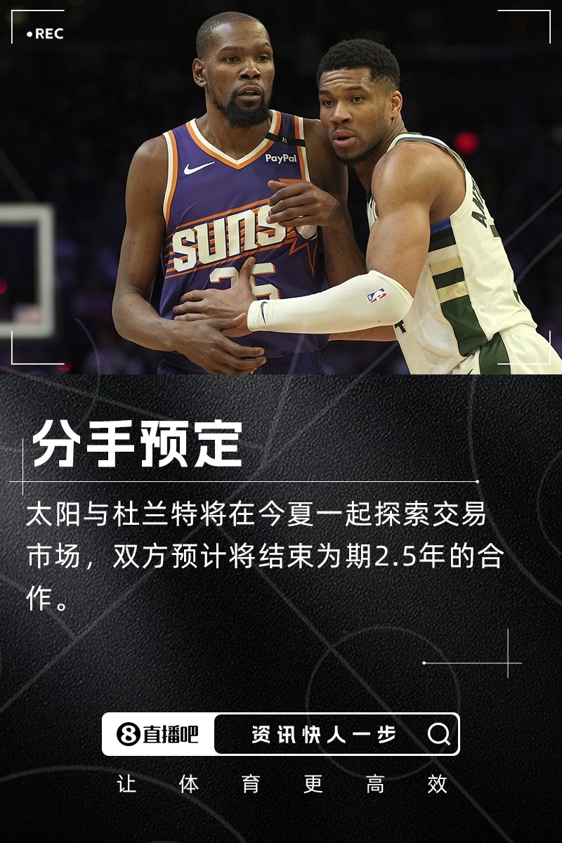 KD与太阳分手预定Stein：双方今夏将一起探索交易市场！