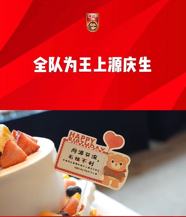 出征雅加达前国足全队为王上源庆生，胡荷韬领唱生日歌