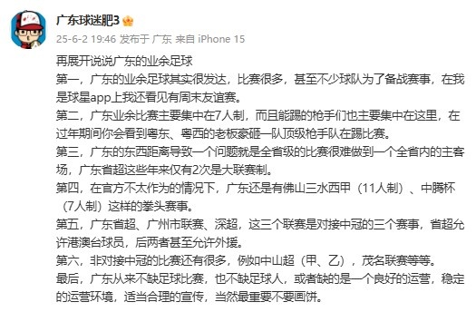 广东省能否效仿“苏超”博主：广东不缺比赛，但缺良好的运营
