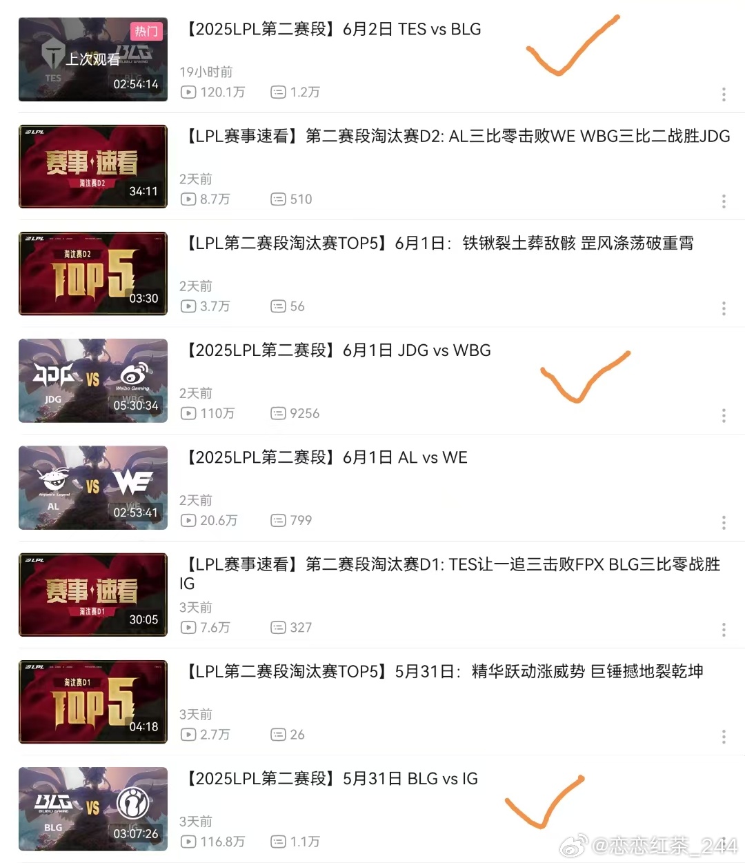 还得是明星队伍！LPL淘汰赛有3场播放量破百万 TES遭零封观看数量最高