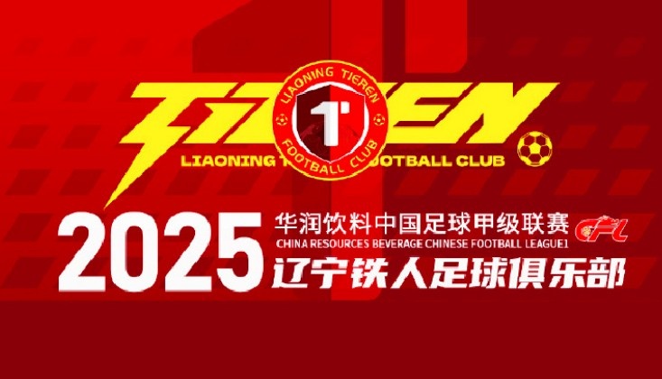 6月14日辽宁铁人VS上海嘉定汇龙开票公告