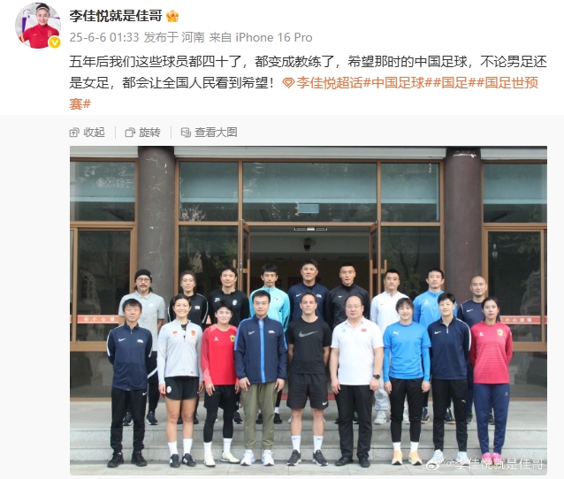 李佳悦：5年后我们都四十了希望那时男女足都让人看到希望
