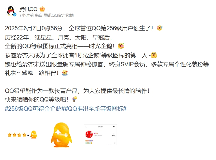 首个满级QQ诞生 该用户成为了全球拥有“时光企鹅”等级图标的第一人