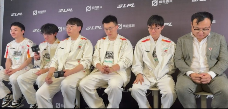 WBG赛后群访 教练：第二三把BP太差了 导致大家打的没有第一把好