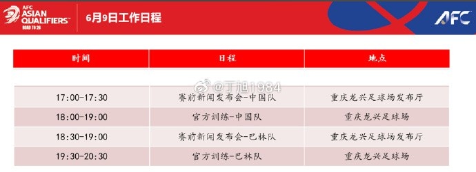 迎荣誉战！国足明天17点开对巴林的赛前发布会，18点进行训练