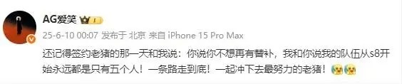 AL经理爱笑：签约老猪的那一天他和我说，他不想再有替补