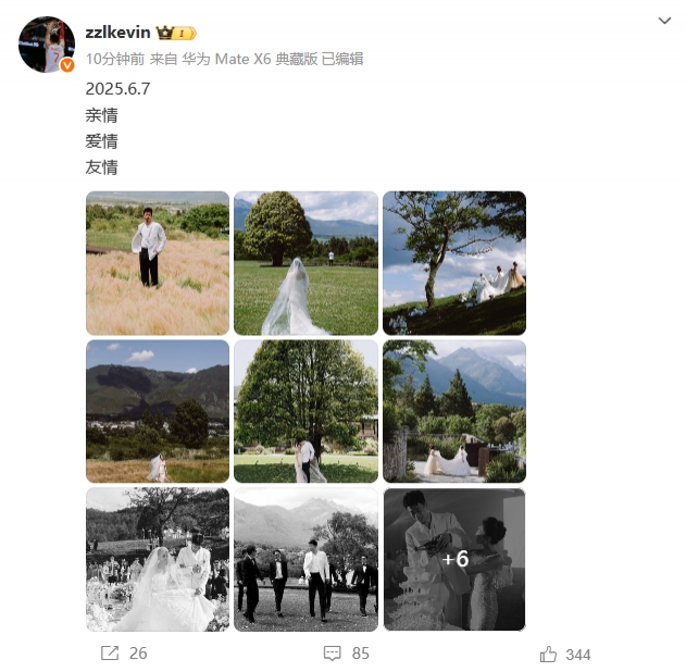 祝福张镇麟晒新婚照片：2025.6.7亲情爱情友情