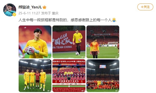 颜骏凌社媒：人生中每段旅程都是特别的，感恩感谢路上的每一个人
