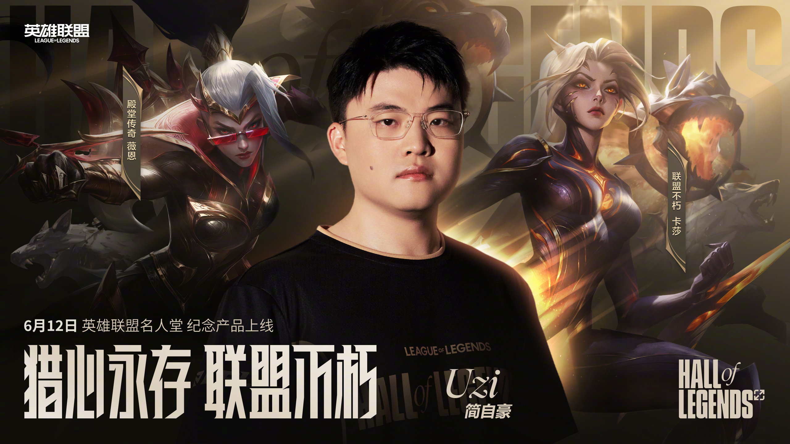 最高档已售1240万元！Uzi名人堂皮肤上线，目前抖音平台最高档已售3800+