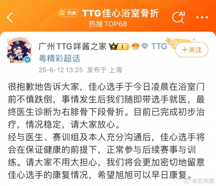 媒体人吐槽电竞选手浴室受伤：俱乐部不考虑加强浴室安全管理么