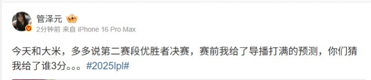 管泽元：赛前我给了导播打满的预测，你们猜我给了谁3分。。。