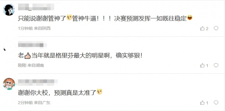管理学！管泽元赛前看好BLG 赛后众粉丝致谢：谢谢你大校