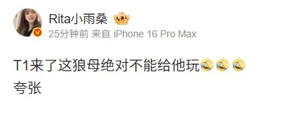看傻了！Rita：T1来了这狼母绝对不能给他玩 夸张