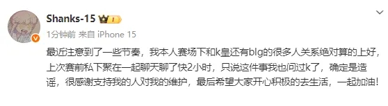 Shanks：最近注意到了一些节奏，我也问过Knight确定是造谣