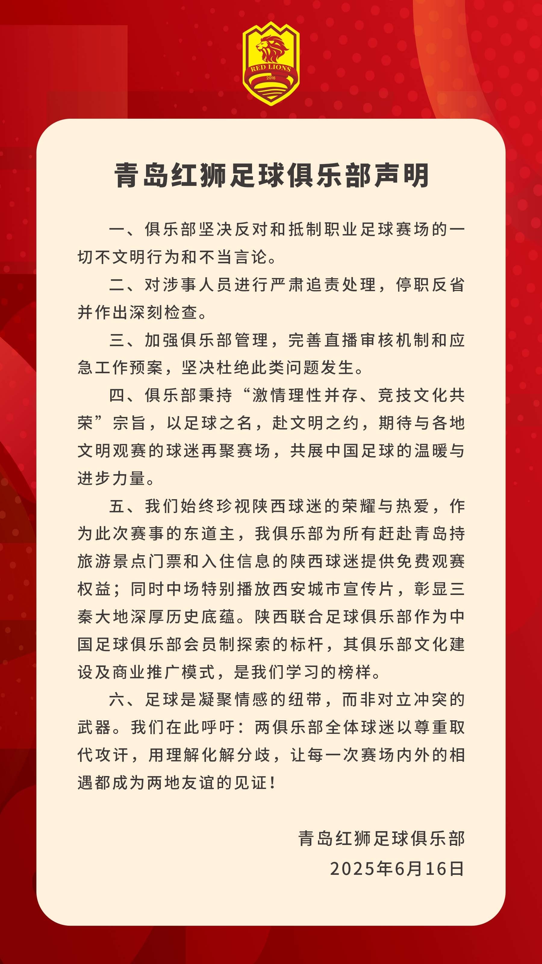 官方女主播发表不当言论！青岛红狮官方：对涉事人员严肃追责处理