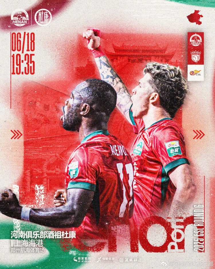 6月18日1935，中超联赛第6轮河南VS上海海港