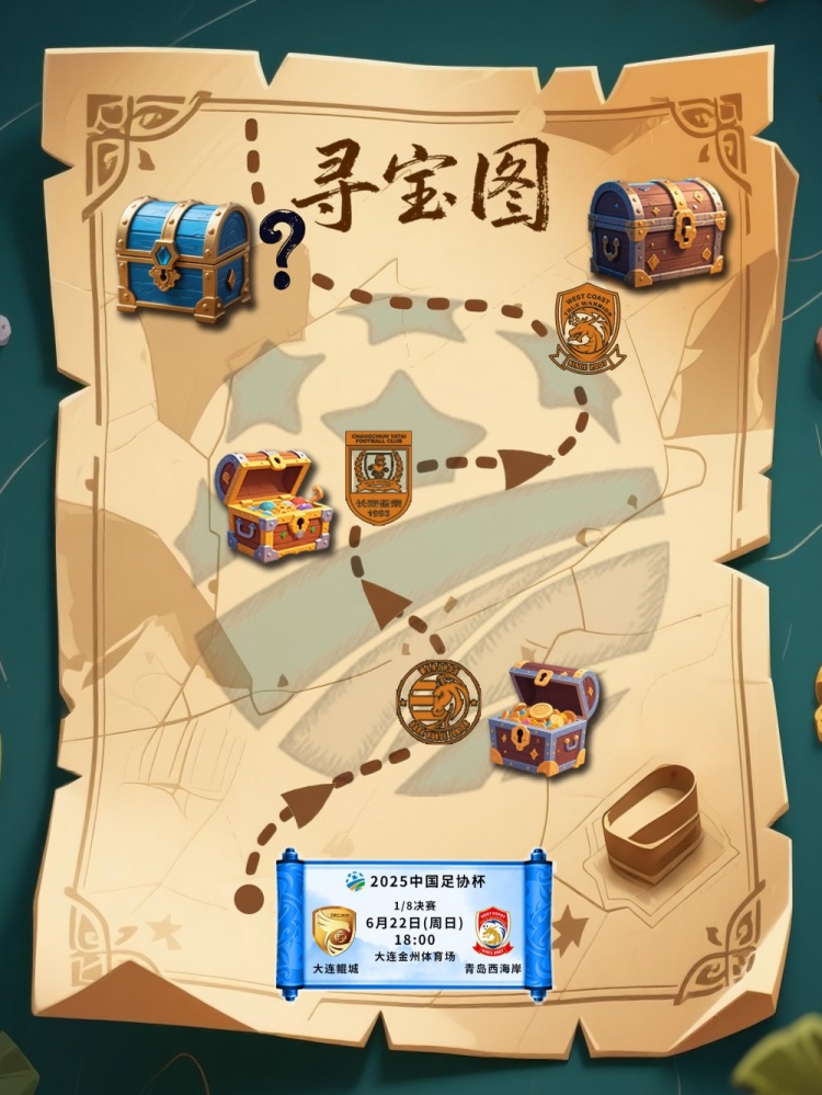 6月22日1800足协杯第四轮，大连鲲城青岛西海岸