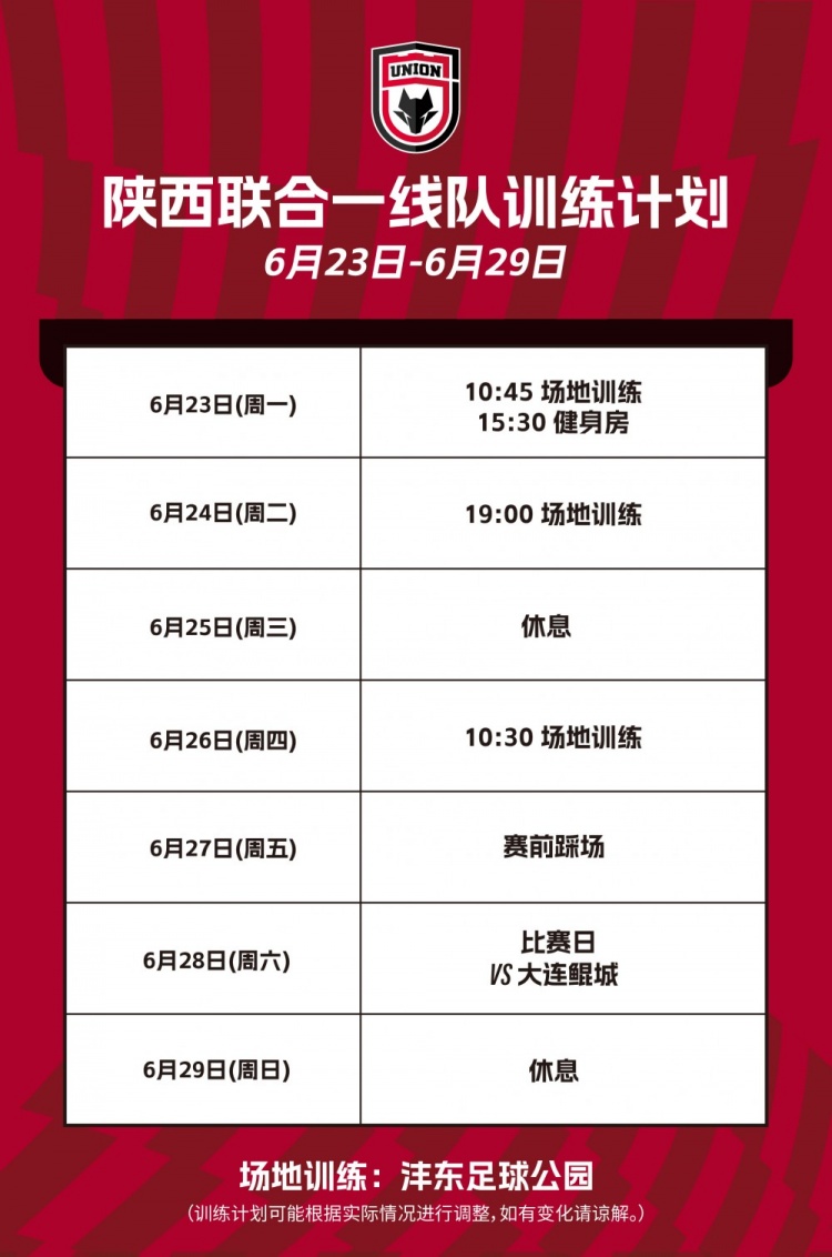 陕西联合一线队本周训练计划