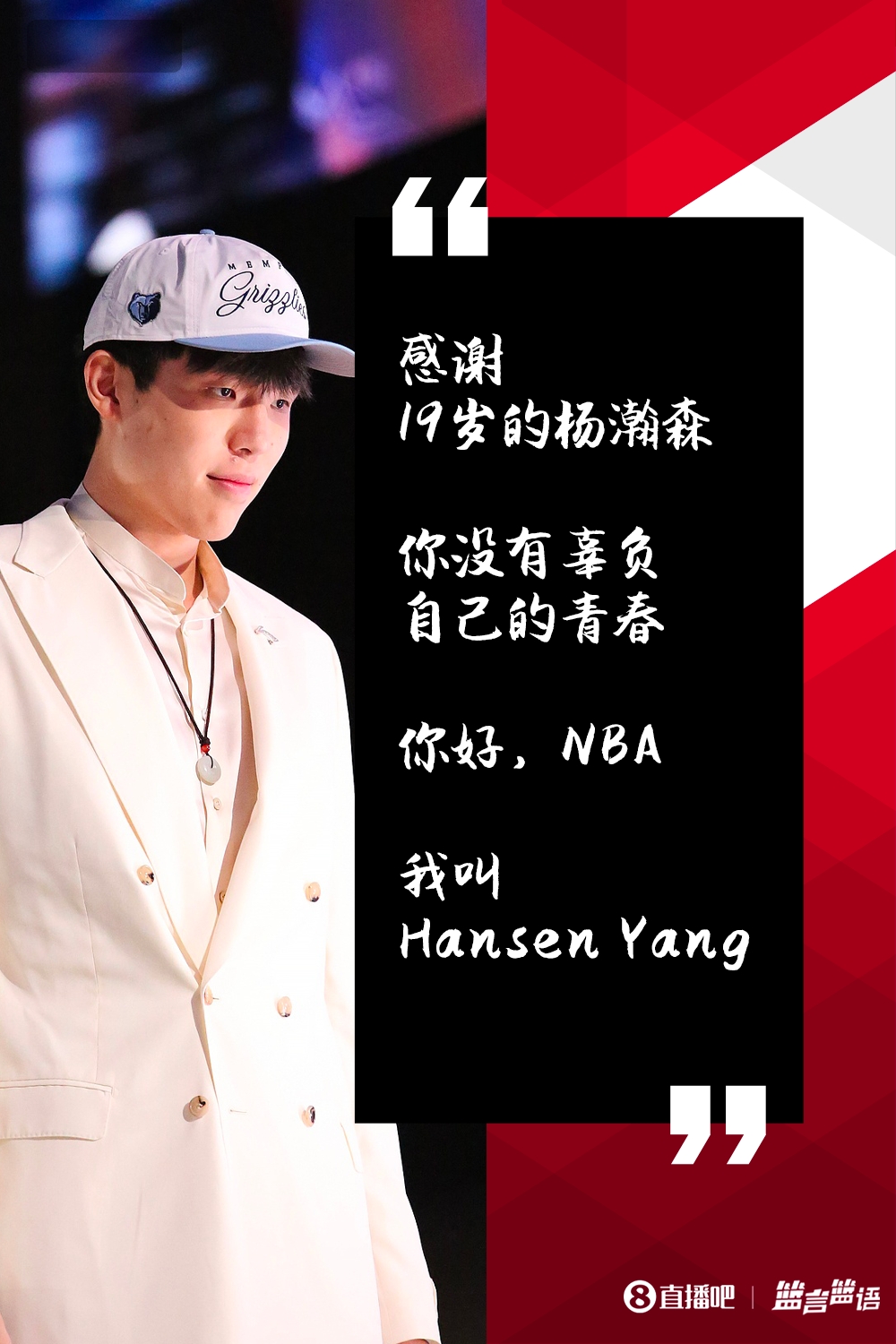 杨瀚森发博：我的征程才刚刚开始你好NBA我叫HansenYang