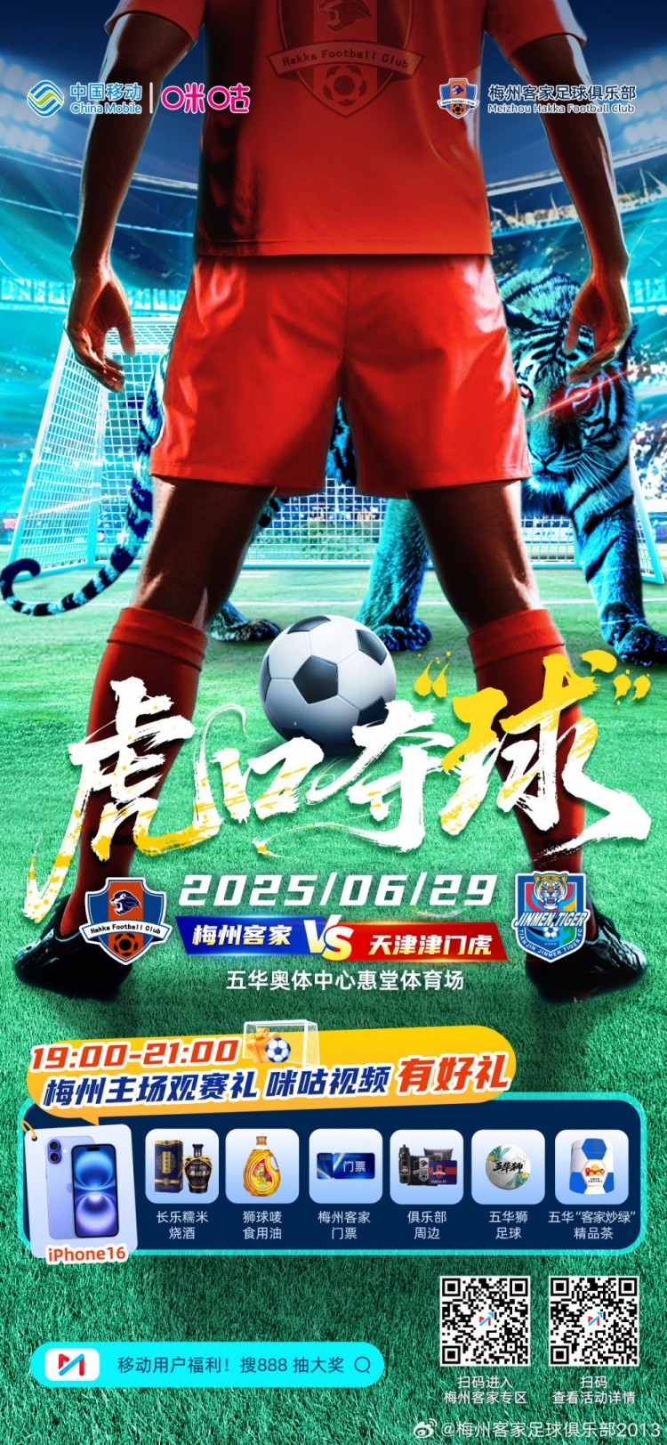 6月29日19：00中超联赛第16轮，梅州客家vs天津津门虎