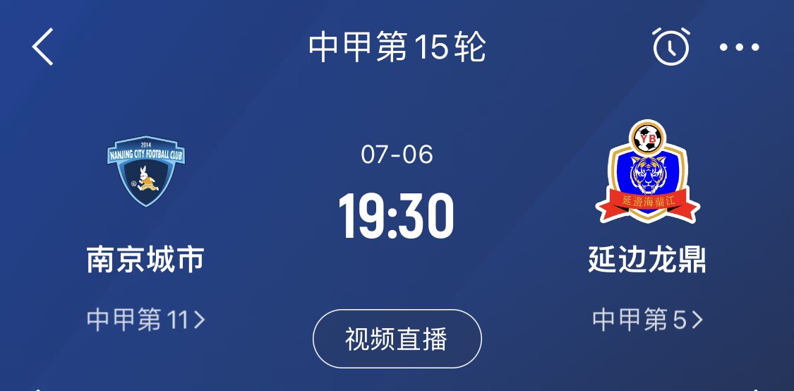 中甲让路苏超南京城市“撞车”苏超南京队比赛，改次日进行