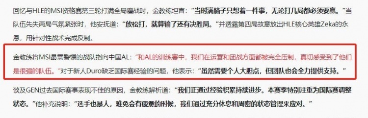 媒体人谈金晶洙采访：上次被辟谣 还在吹 那我倾向AL训练赛真的猛