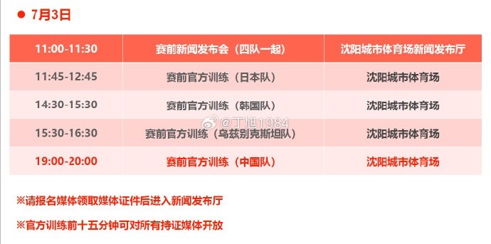 记者：“和平杯”明天11点赛前发布会，国少队19点展开赛前训练