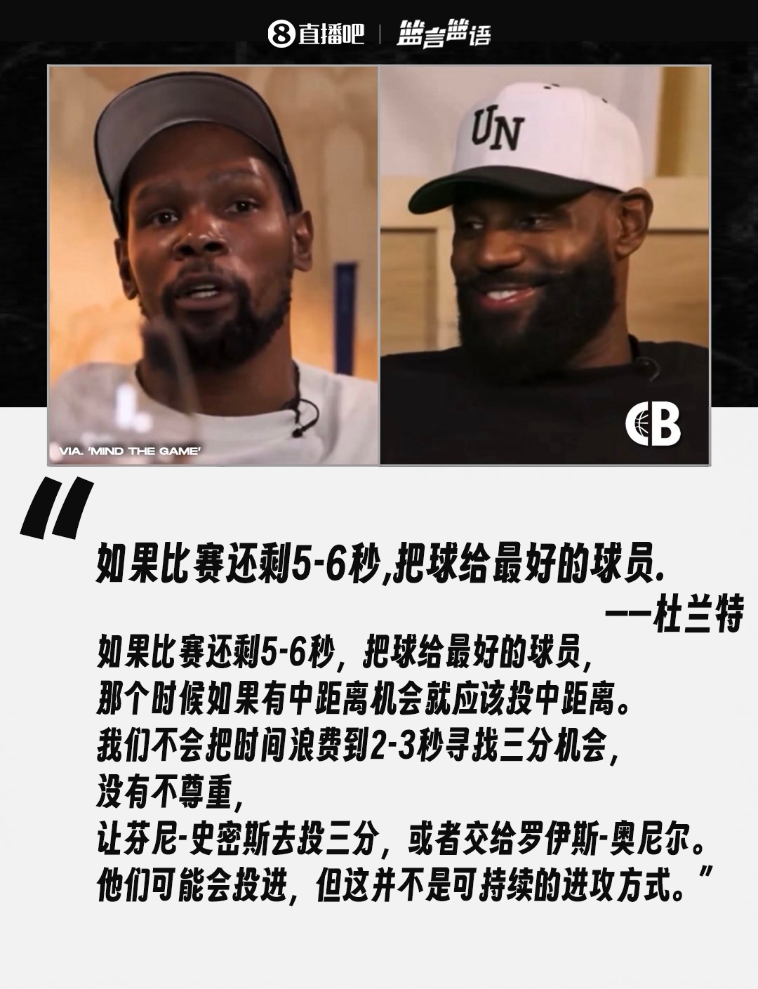 KD：最好的球员需在最后时刻出手而非