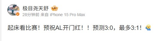 天舒谈今天MSI：预祝AL开门红！预测3:0，最多3:1！