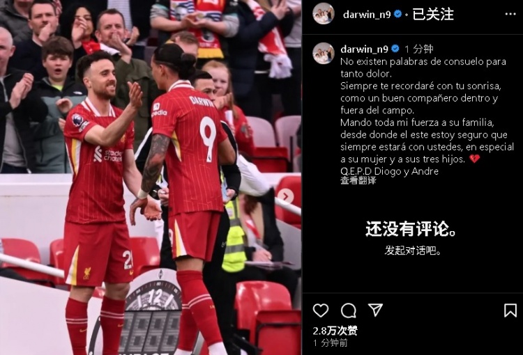 努涅斯悼念队友若塔：安息吧！无法平复伤痛永记你那灿烂的笑容